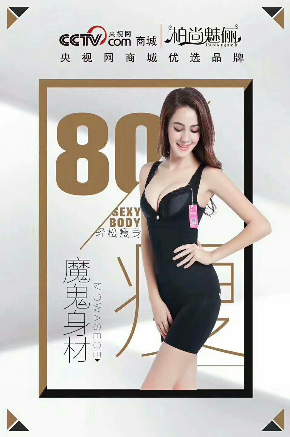 柏尚魅丽瘦身衣 燃脂最好的选择