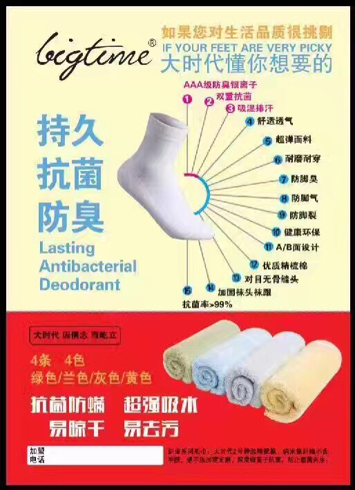 大时代7天防臭袜