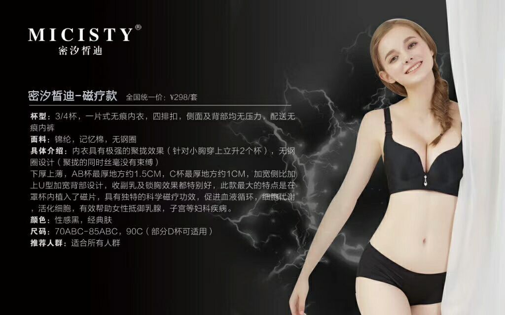 本人做密汐皙迪内衣，找分销商，代理商，非诚勿扰！
