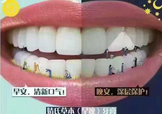 ★婧氏产品★婧氏草本牙膏 不含氟