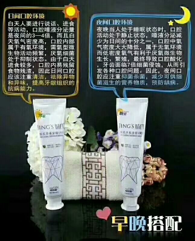 婧氏牙膏   美白牙齿    告别烟牙