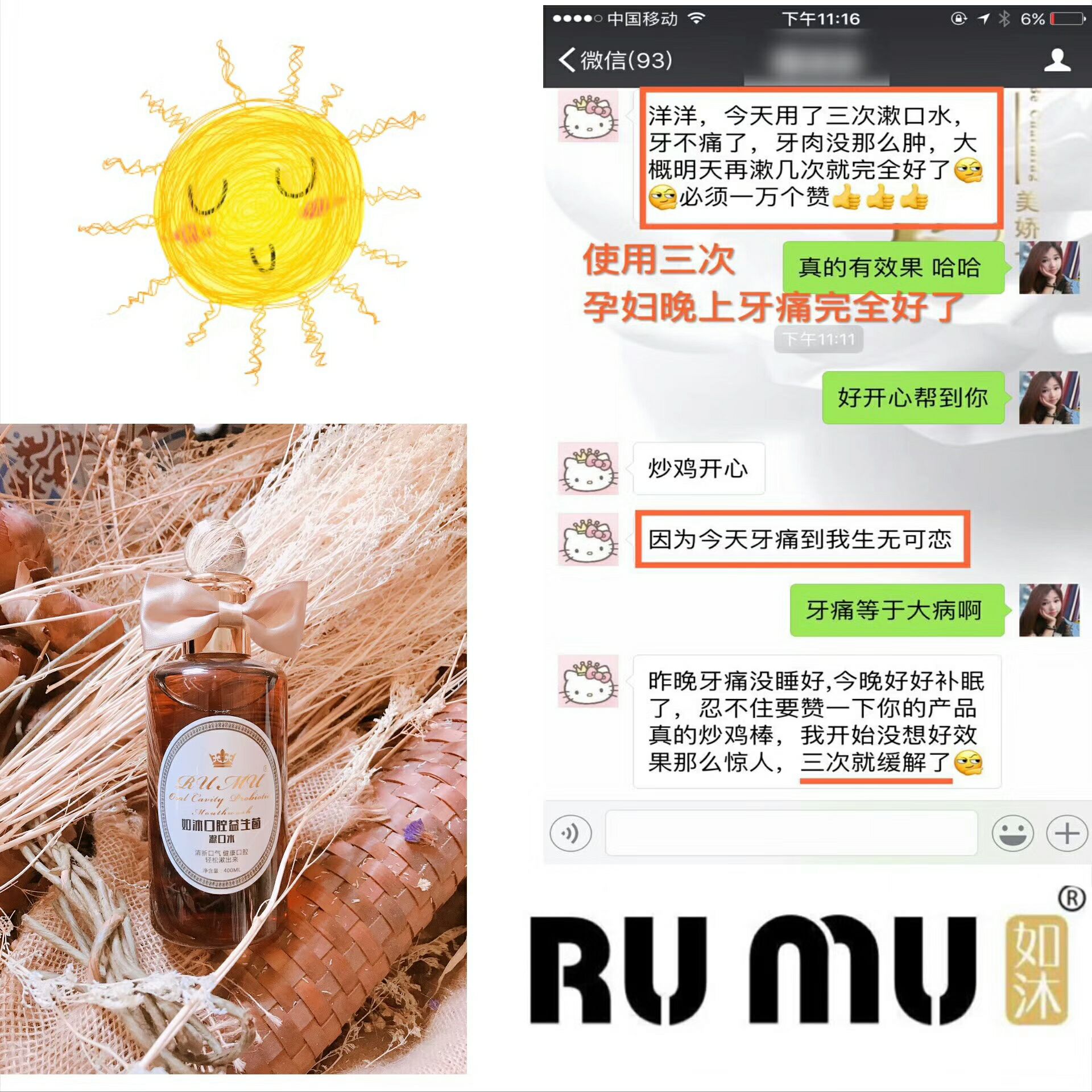 如沐益生菌漱口水 买3瓶即可免费代理