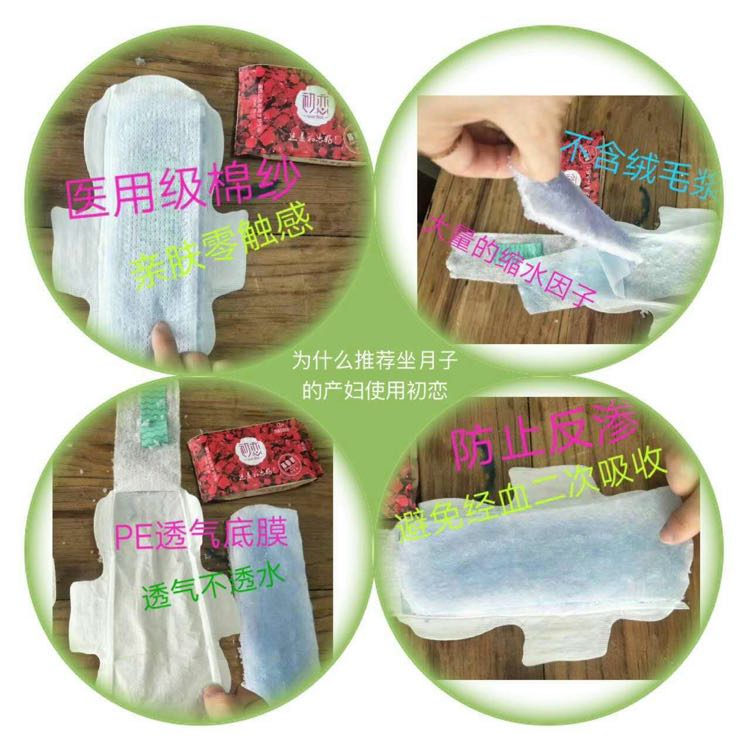 初恋姨妈巾 女性福音
