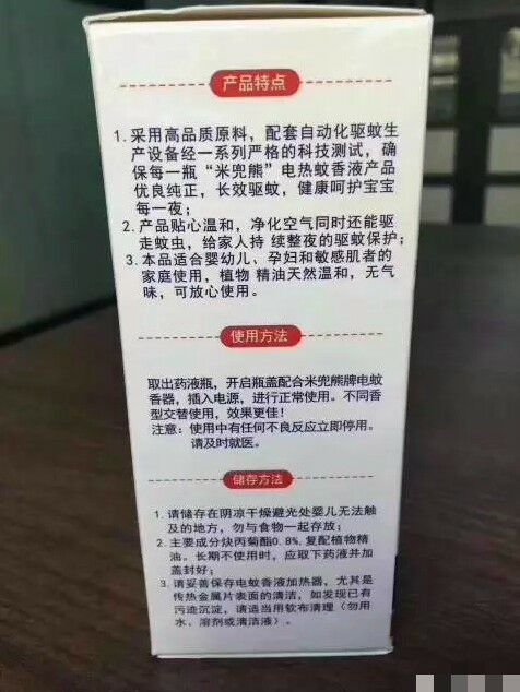 米兜熊蚊香液 340元招代理
