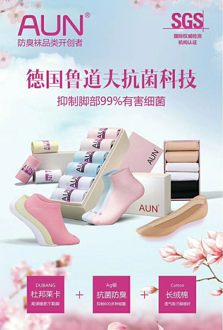 AUN抗菌防臭袜，独一无二的袜子，七日免洗
