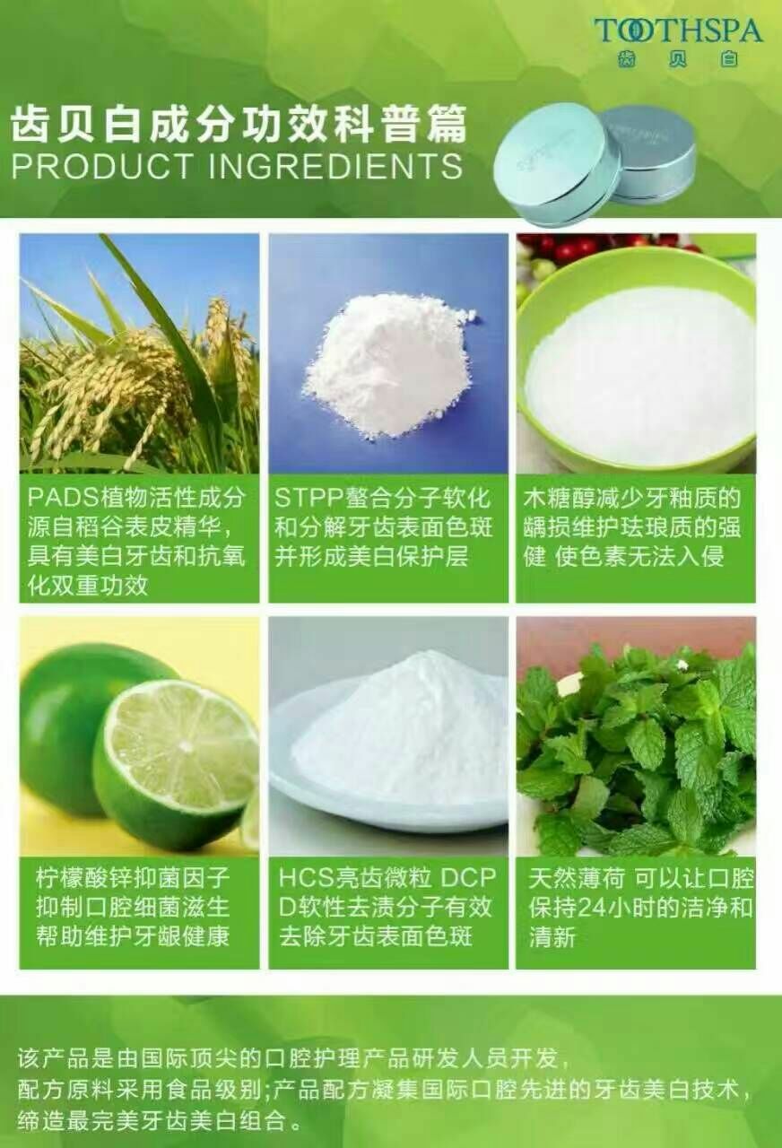 齿贝白白牙素，漱口水