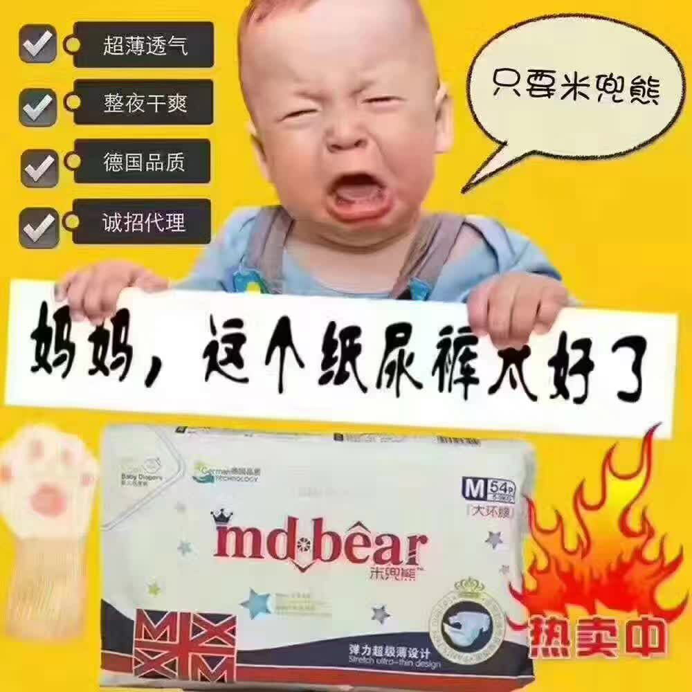米兜熊纸尿裤 超薄干爽 不起坨 不红屁股