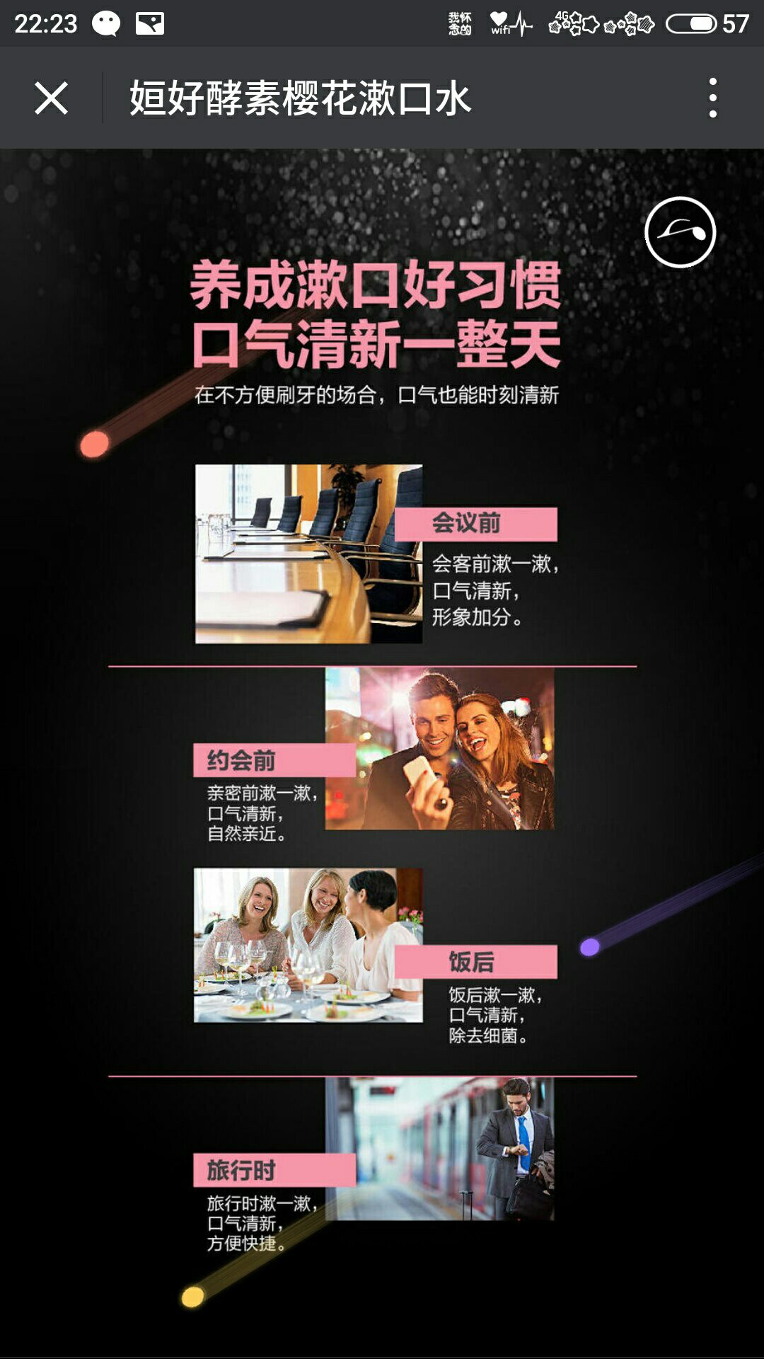 姮好酵素漱口水 267元三瓶即可代理
