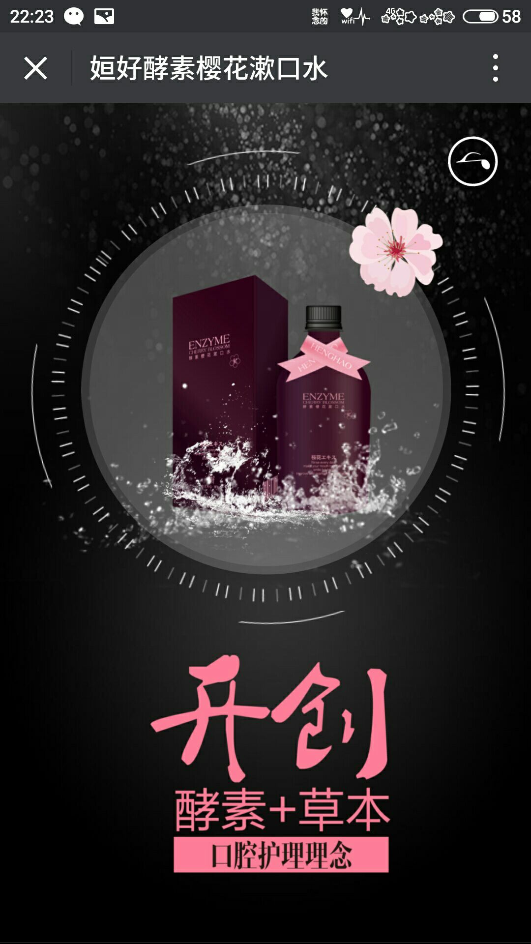 姮好酵素漱口水 267元三瓶即可代理