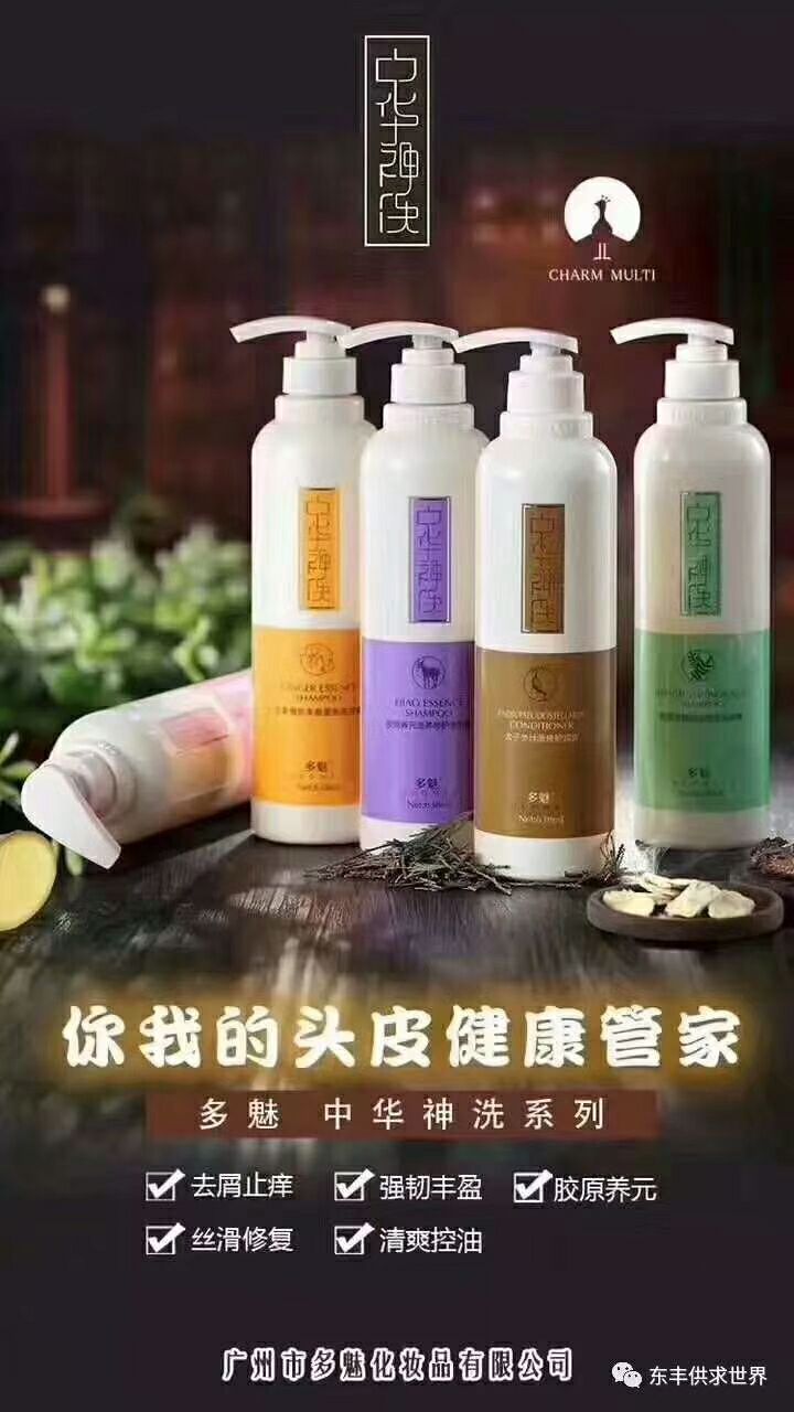 多魅中华神洗