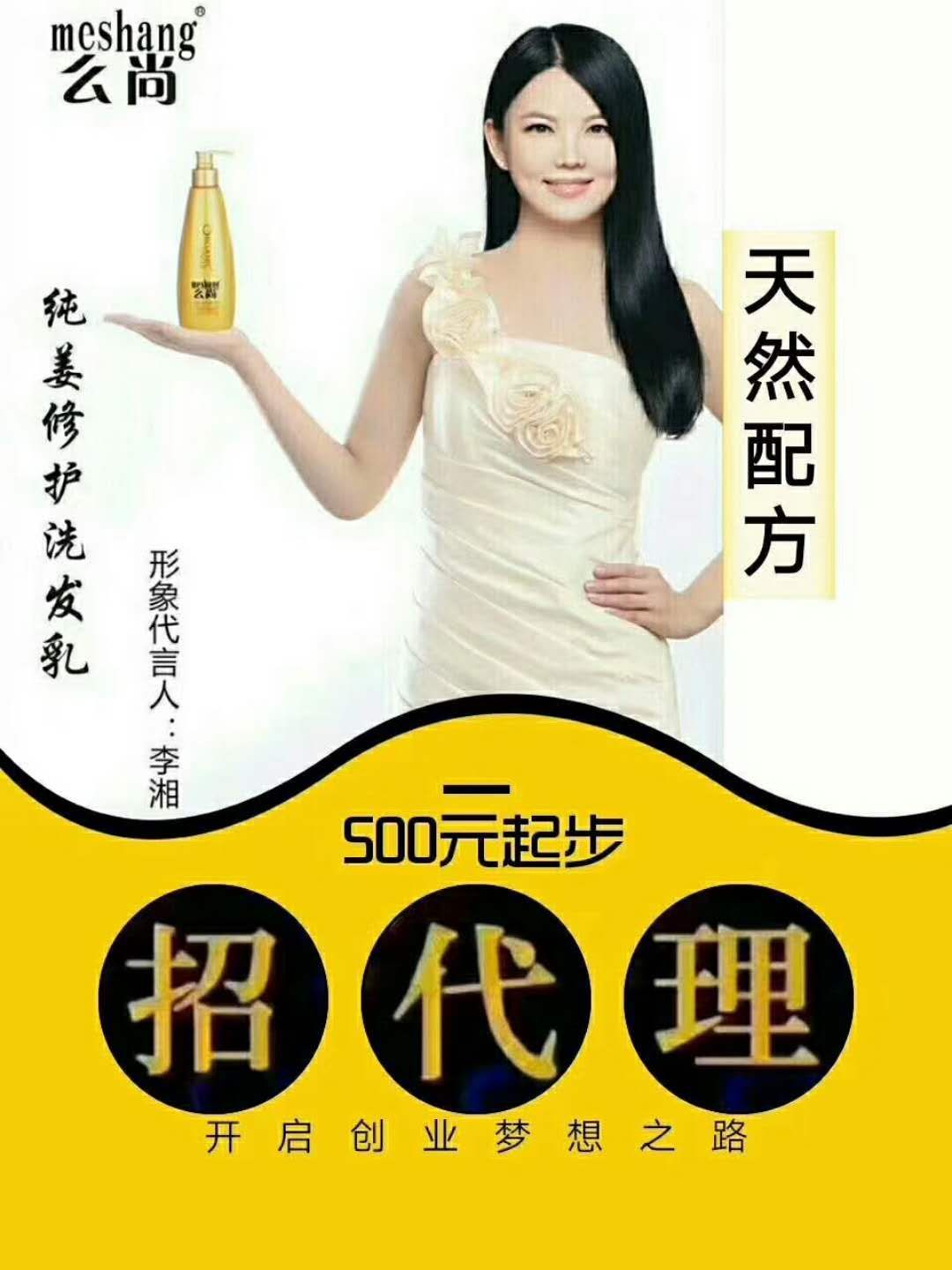 么尚纯子姜无硅油健康洗护套装 招代理
