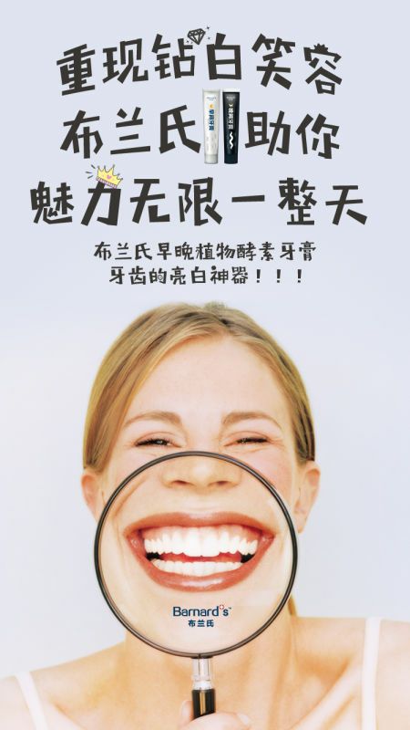 布兰氏纯天然植物酵素牙膏 牙齿亮白的神器