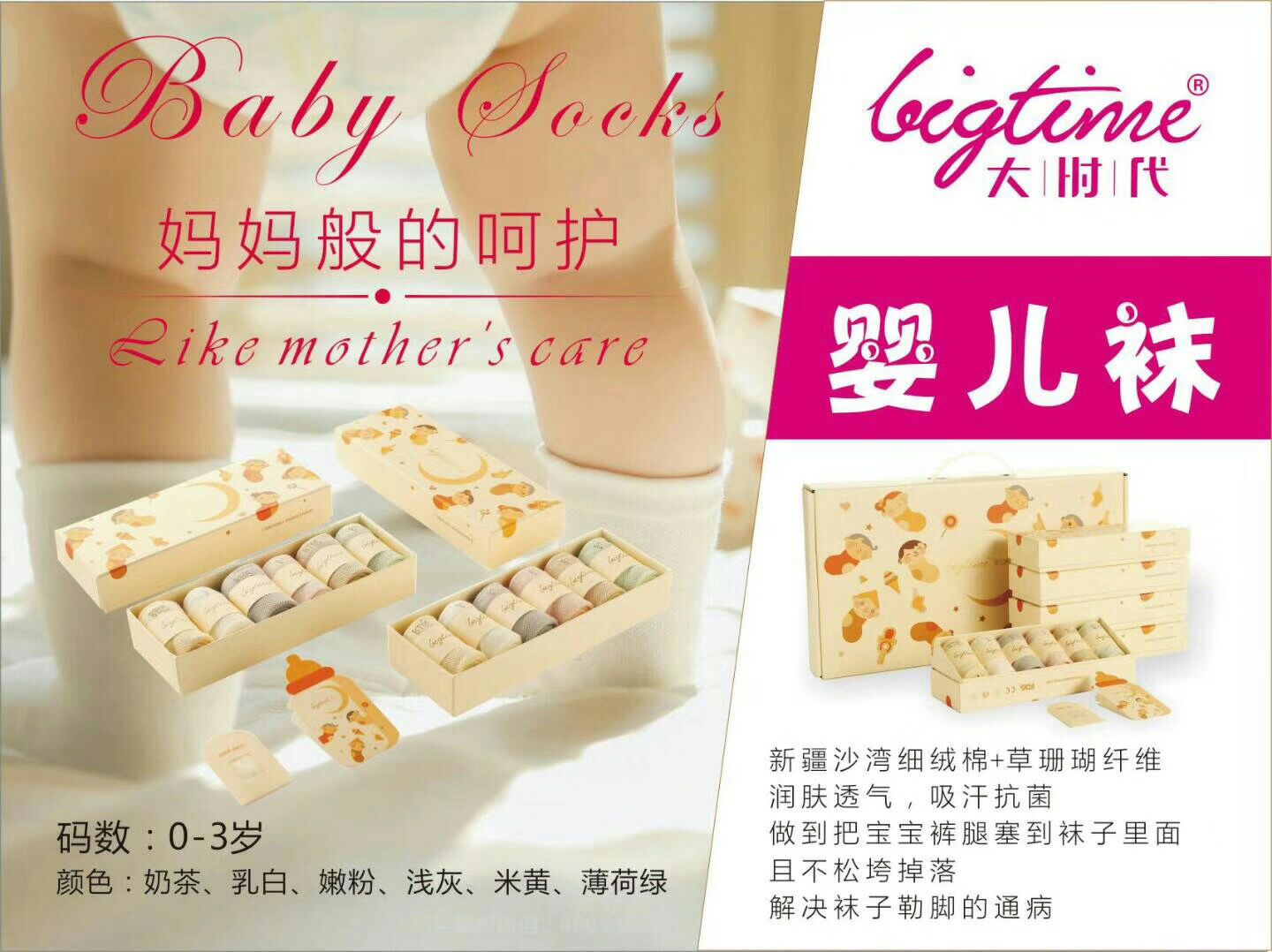 大时代抗菌防臭袜