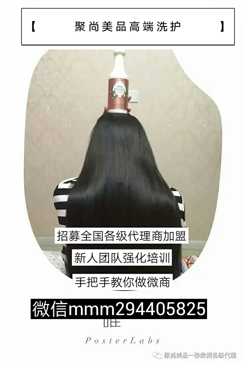聚尚美品高端洗护发圈方案直接送，照做就出货，统一管理培训