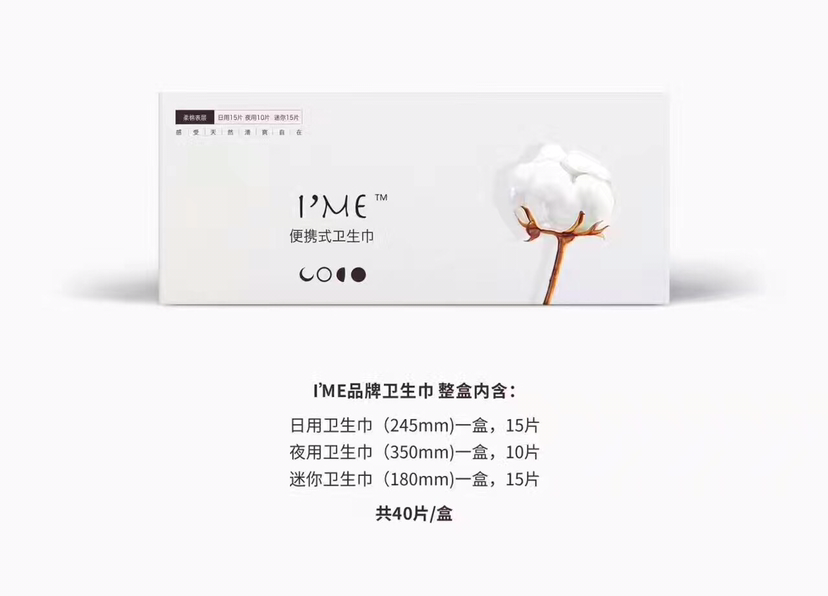 IME高端卫生巾 专为女性设计 匠心打造