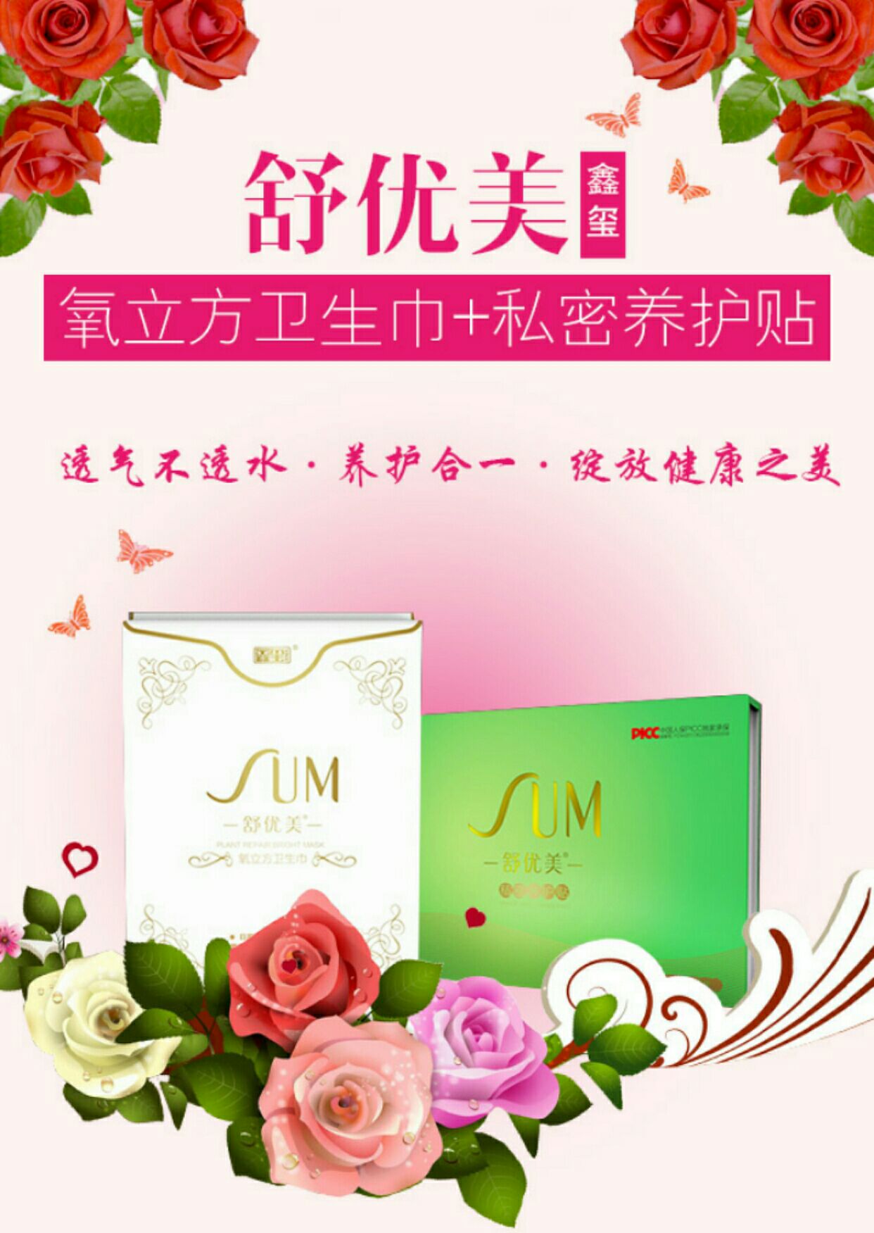不吃药不内塞女性中药私护产品鑫玺舒优美卫生巾和养护贴