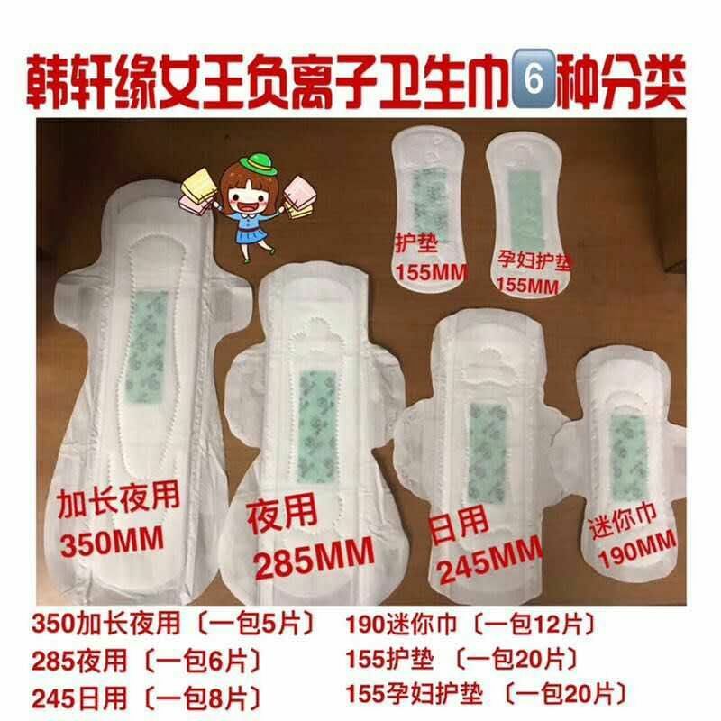 韩轩缘女王卫生巾