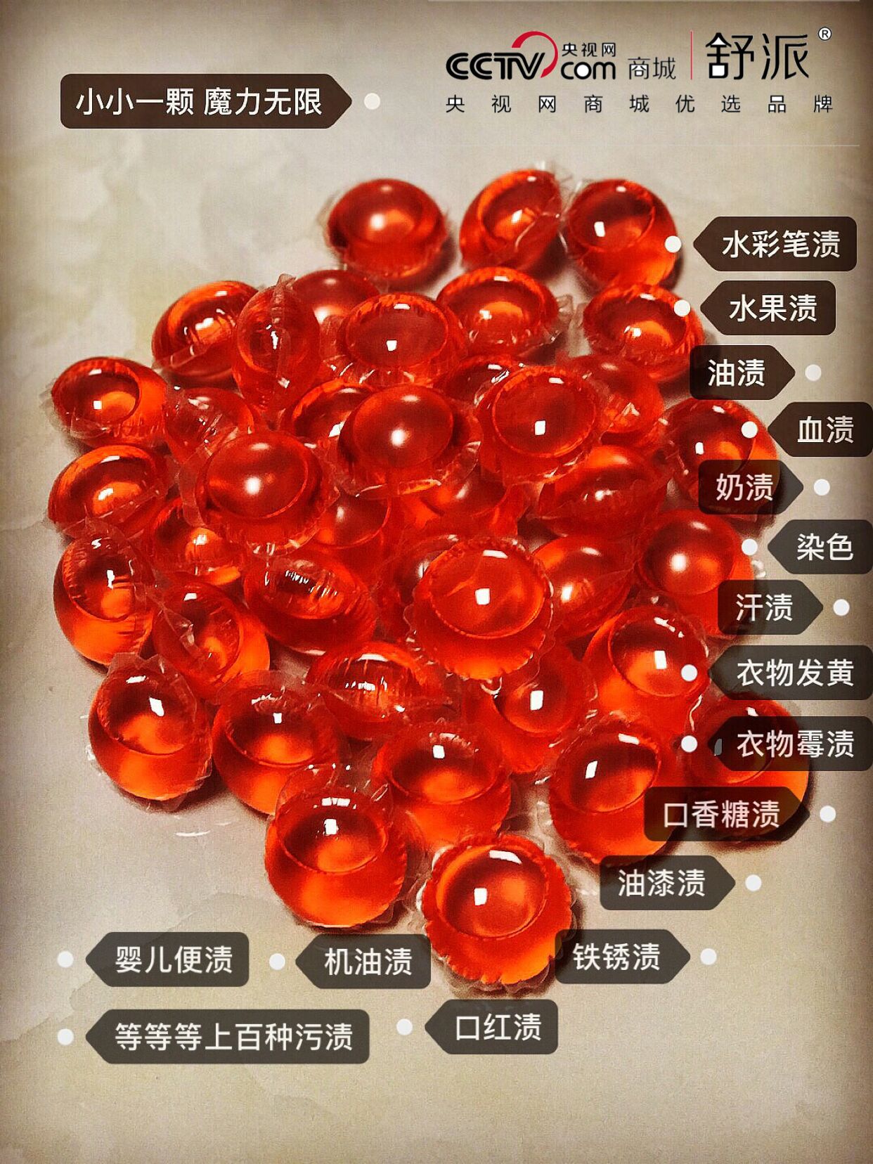 洗衣神器☞舒派洗衣珠 家家户户必备快消品，清除99种顽固污渍