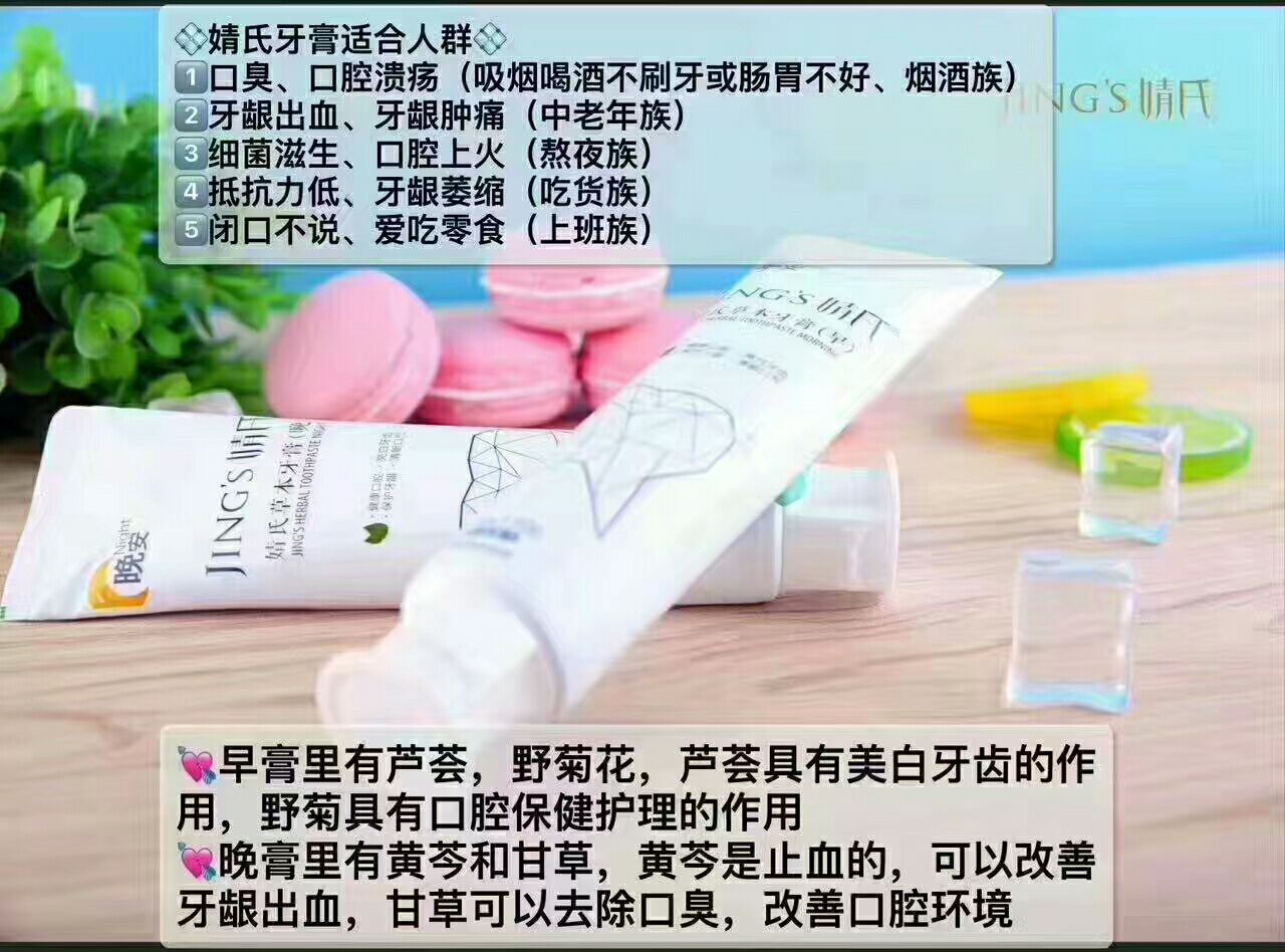 婧氏草本早晚牙膏 无氟配方 改善口腔环境
