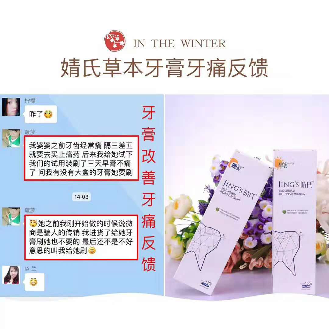 婧氏草本无氟牙膏 专业修护口腔问题