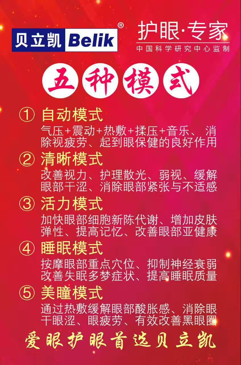 护眼护颈产品 贝立凯护眼仪招代理