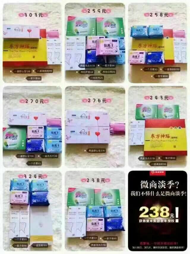 238混批日用品 婧氏集团招代理