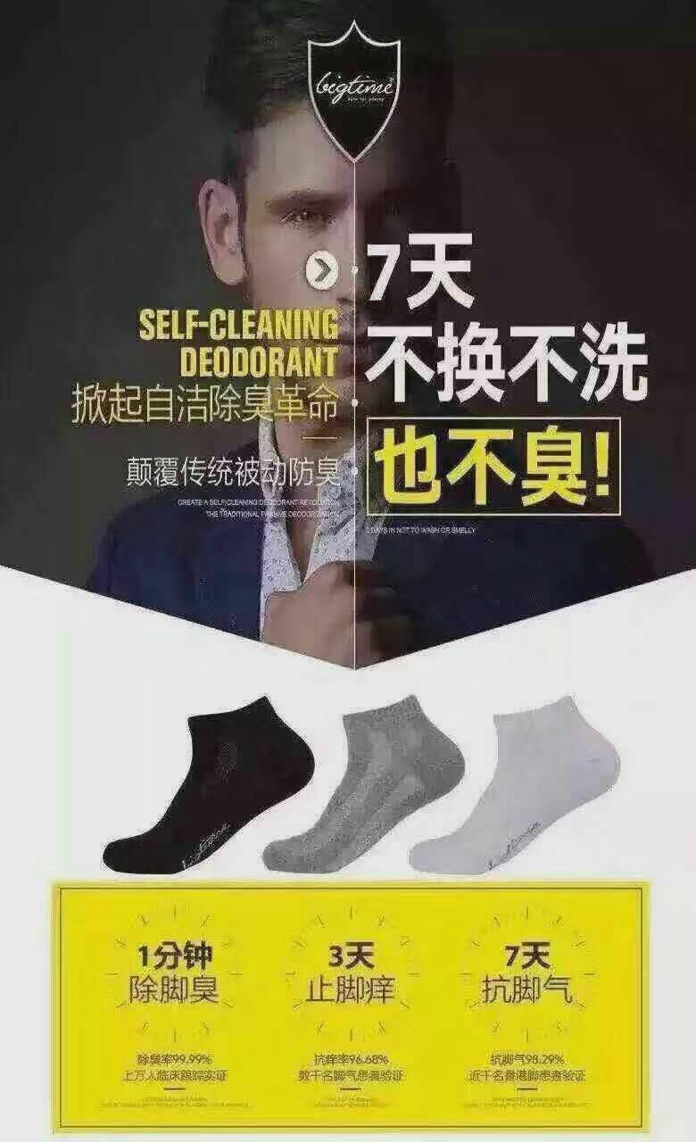 飞扬团队大时代防臭袜招代理
