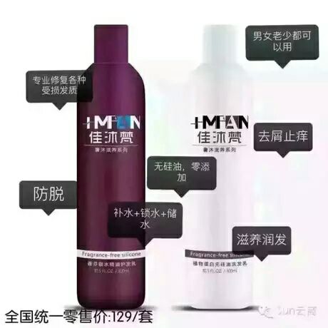 佳沐梵洗护用品 一套市场价129