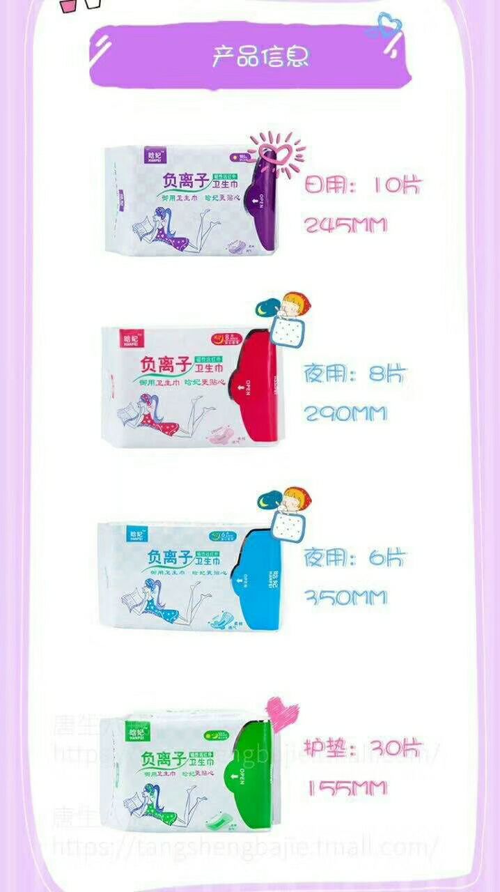 晗妃负离子卫生巾 20包起可批发 可代理