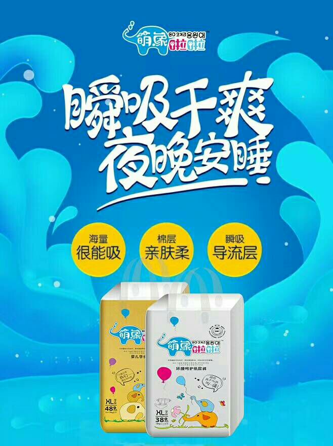 萌象啦啦纸尿裤总代全国招代理家零售