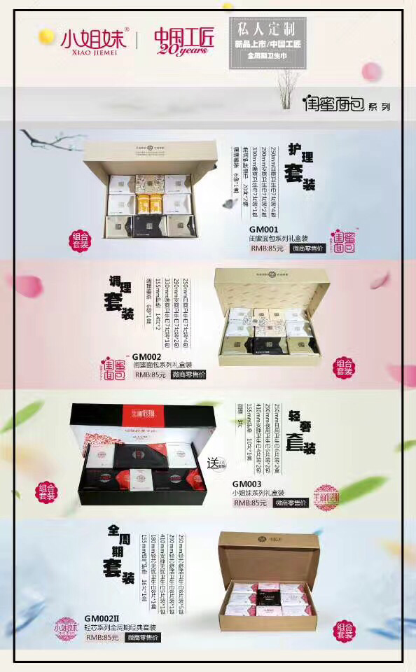 闺蜜面包礼盒卫生巾 面膜  艾灸贴 招代理