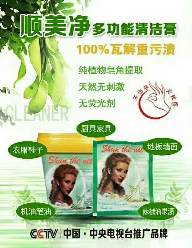 家居好帮手顺美净