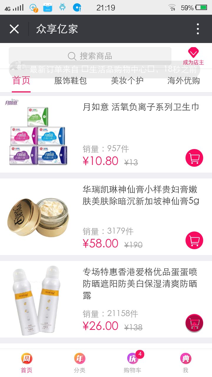 只要9块9就可以代理商城5千多款商品，低价正品
