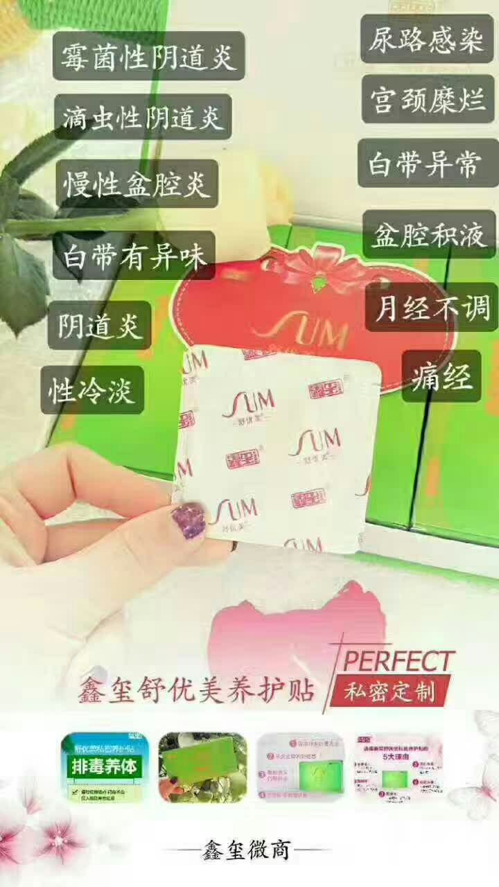 不吃药不内塞女性中药私护产品鑫玺舒优美卫生巾和养护贴