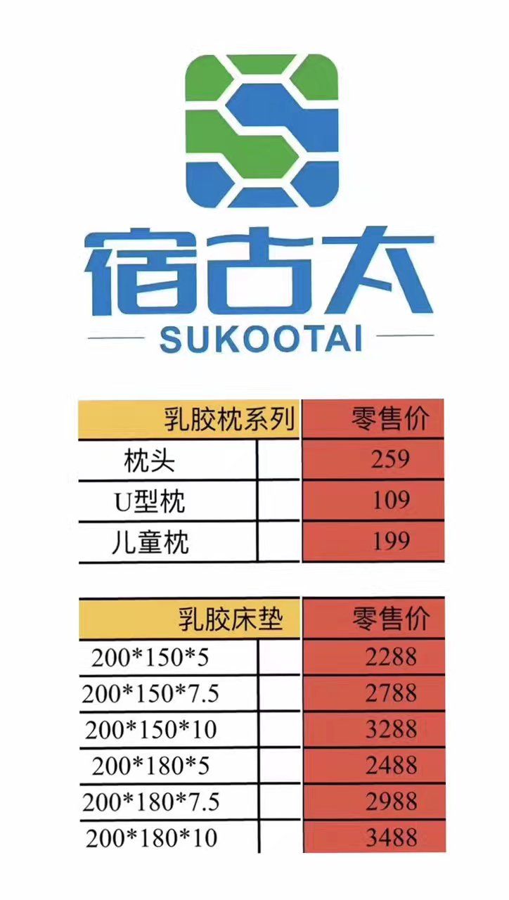宿古太乳胶寝具全国代理招商！零门槛 不压货 月底更享双重返利！