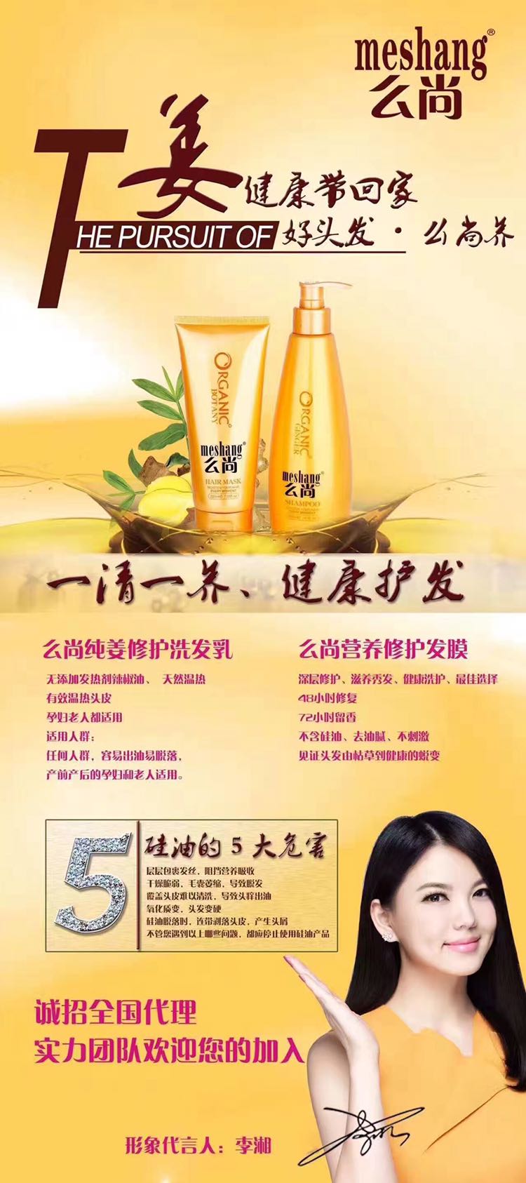 么尚纯姜洗护诚招代理！不会没关系，手把手教你！