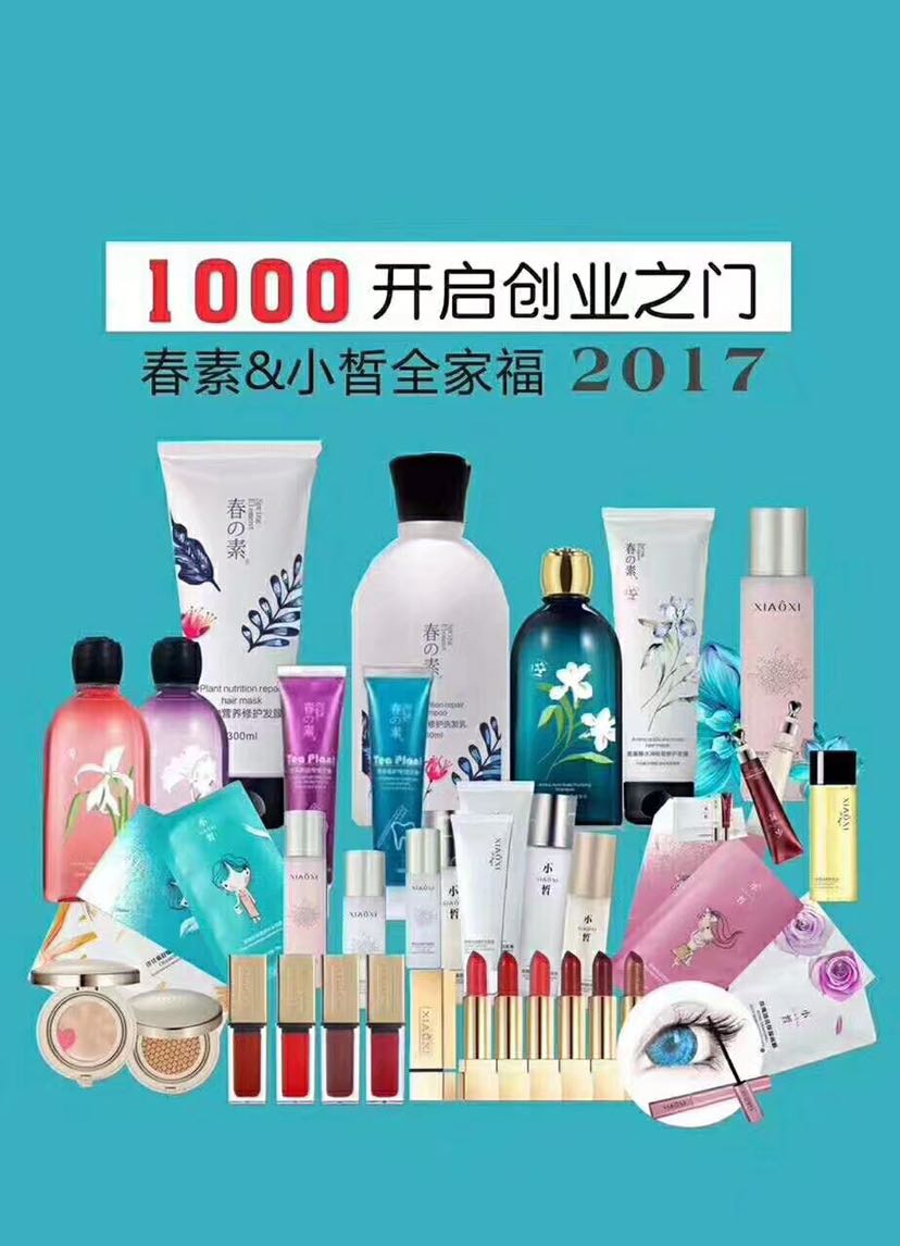 春素 小皙招代理