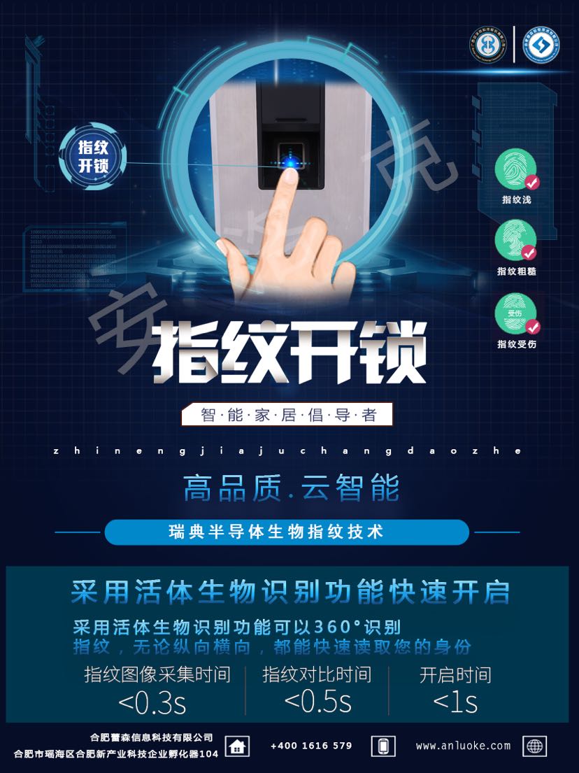 安洛克智能锁火热招商