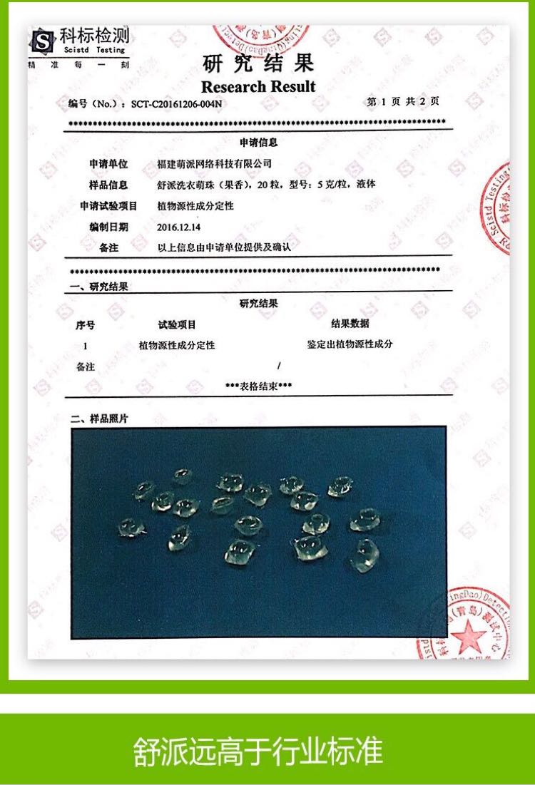 舒派洗衣萌珠 招代理加盟