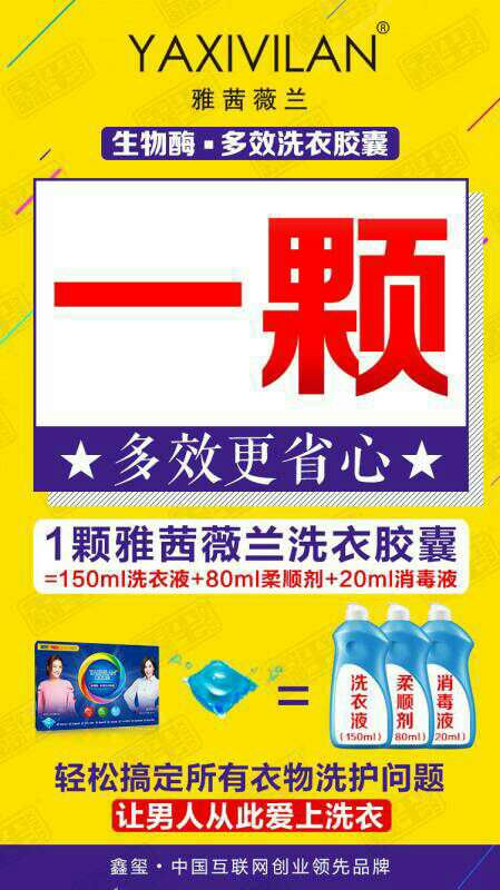 鑫玺新品 雅茜薇兰生物酶洗衣胶囊 买一送一