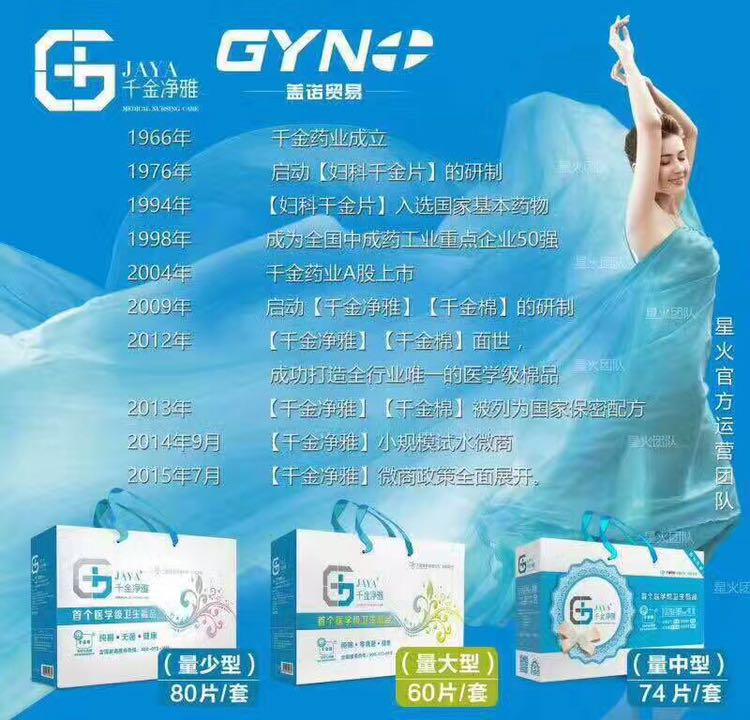 千金药业旗下千金净雅卫生巾