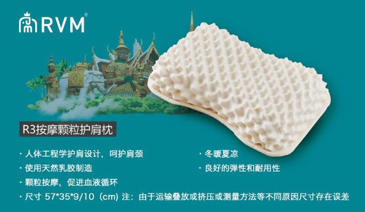 泰国RVM 乳胶寝具招代理