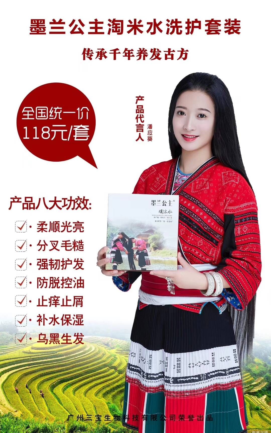 墨兰公主®来自世界第一长发村的洗发水！