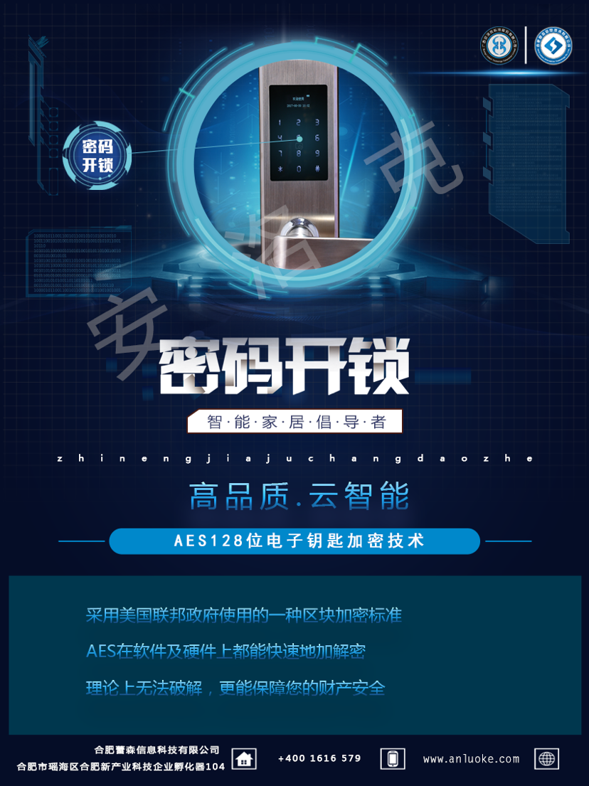 安洛克智能锁火热招商