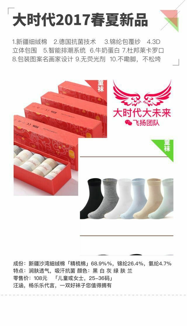 飞扬团队大时代防臭袜招代理