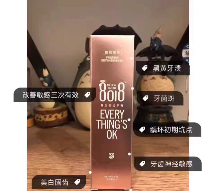 贵范8018牙膏 招代理 投资的好项目