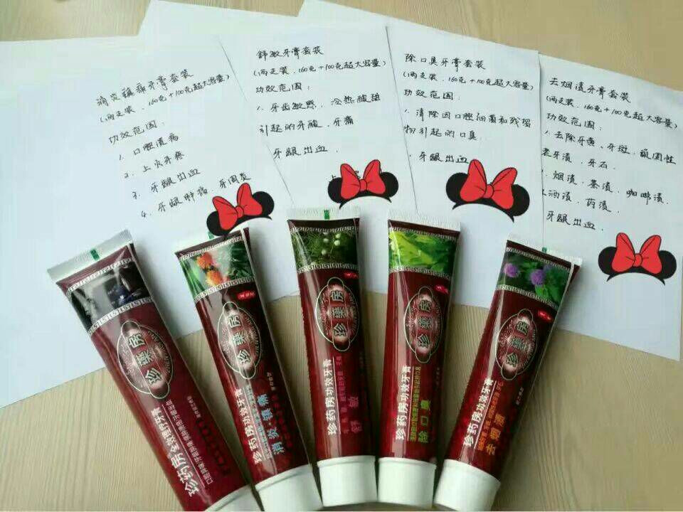 珍药房纯中药功效型牙膏