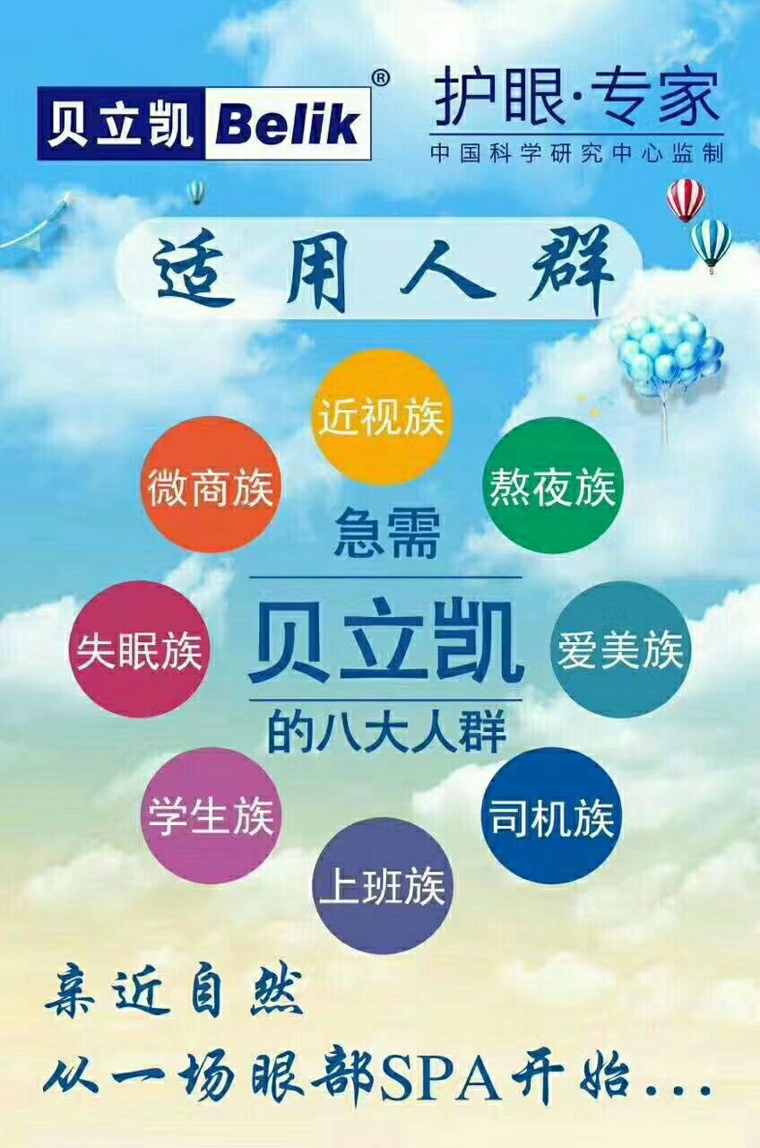 贝立凯护眼仪招代理