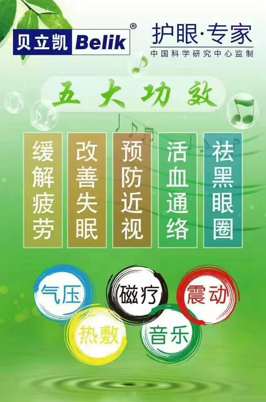 护眼护颈产品 贝立凯护眼仪招代理