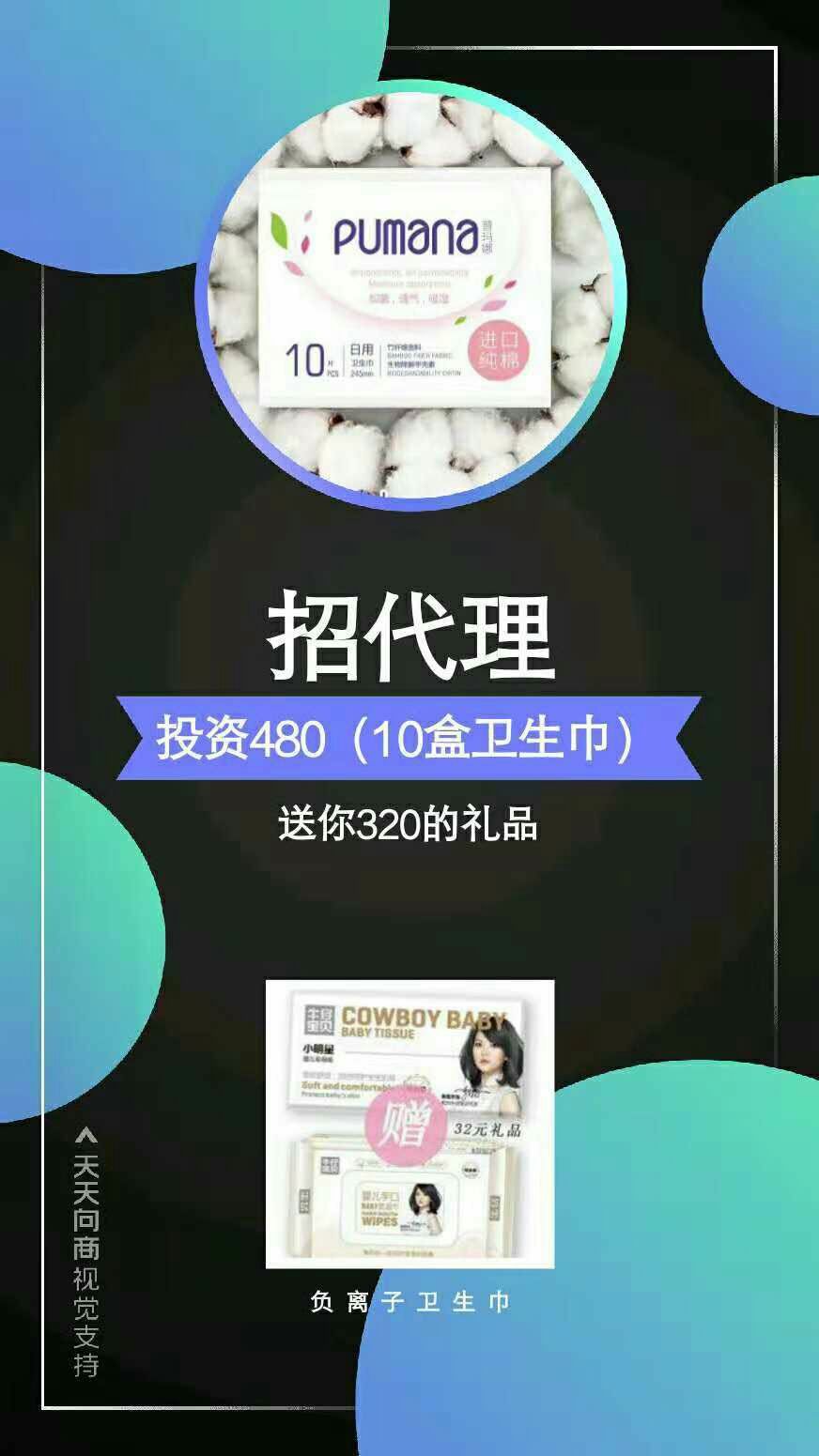 牛仔宝贝普玛娜卫生巾 一次性购买两盒入一级代理